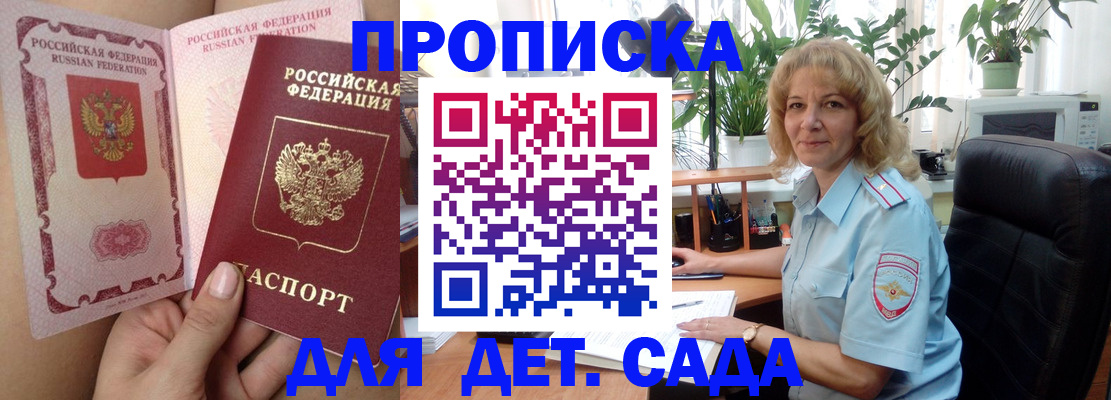 прописка в Сунже